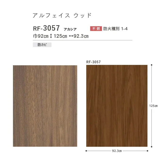 壁紙 のりなし ルノンフレッシュ アルフェイス ウッド 巾92cm RF-3057【掲載品番】RF-3057