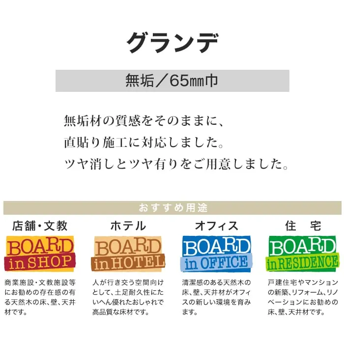 無垢材の質感をそのままに、直貼り施工に対応しました。