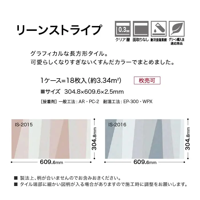リーンストライプ