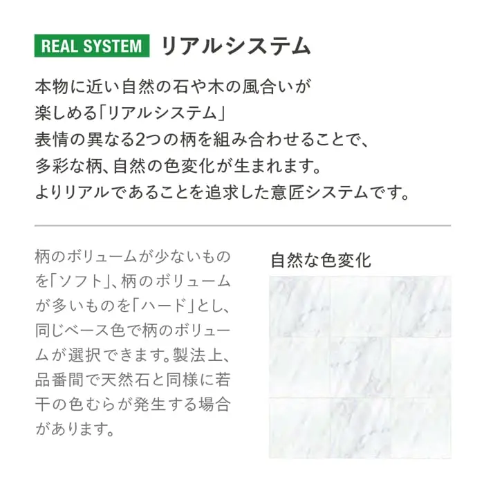 よりリアルであることを追求した意匠システムです。