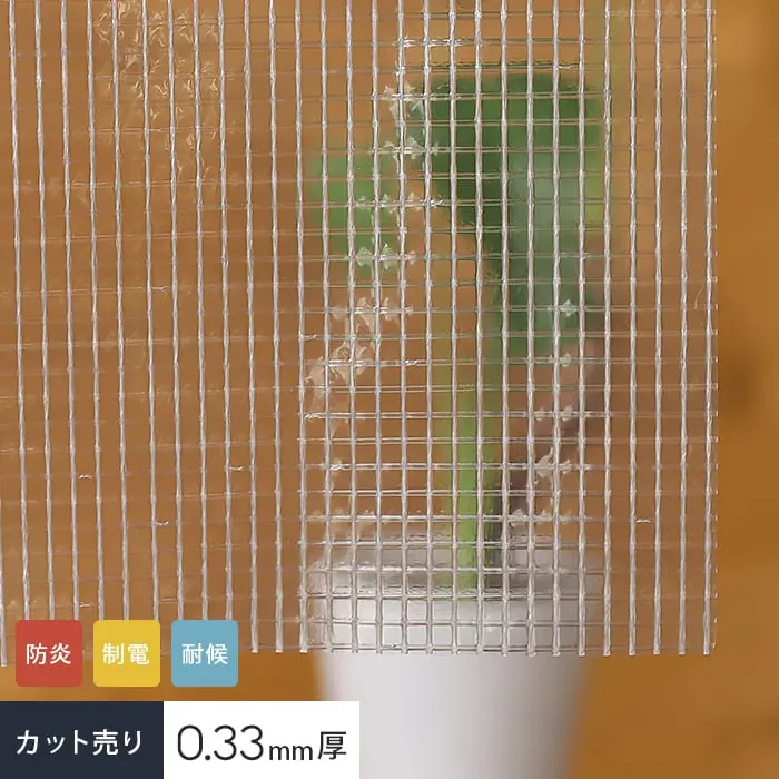 防炎制電耐候