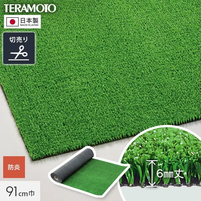 テラモト 人工芝 P470 91cm幅 切売り 1m単位【掲載品番】TRJKS-P-91P