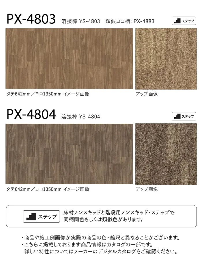 サンゲツ ノンスリップシート お掃除簡単ノンスキッド ウッディフロア タテ柄 135cm巾【掲載品番】PX-4801-S / PX-4802-S / PX-4803-S / PX-4804-S