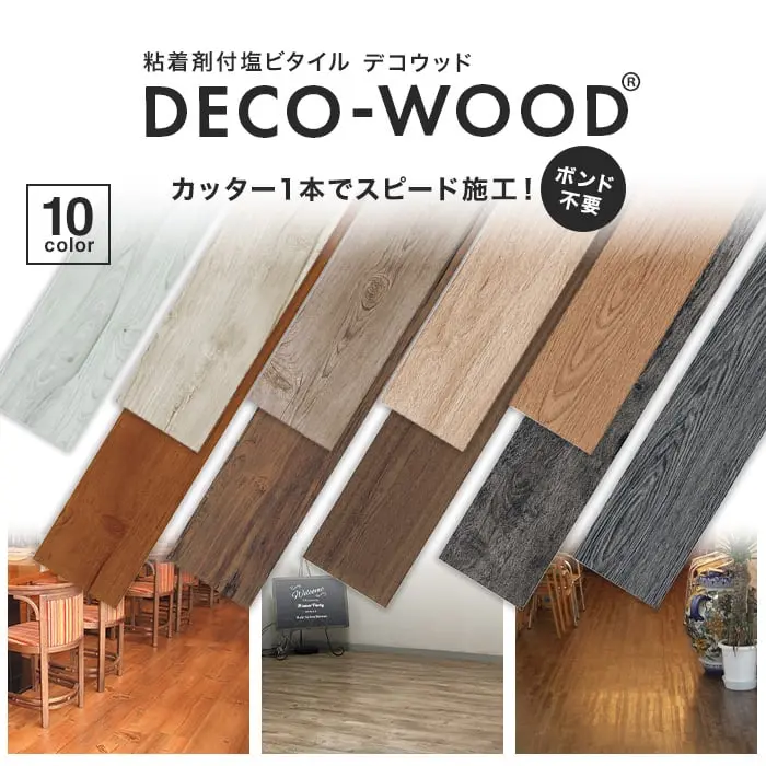 カッター1本でスピード施工!
