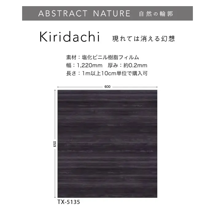 リアテックシート サンゲツ 自然の輪郭 Kiridachi TX5135・TX5303【掲載品番】TX5135 / TX5136