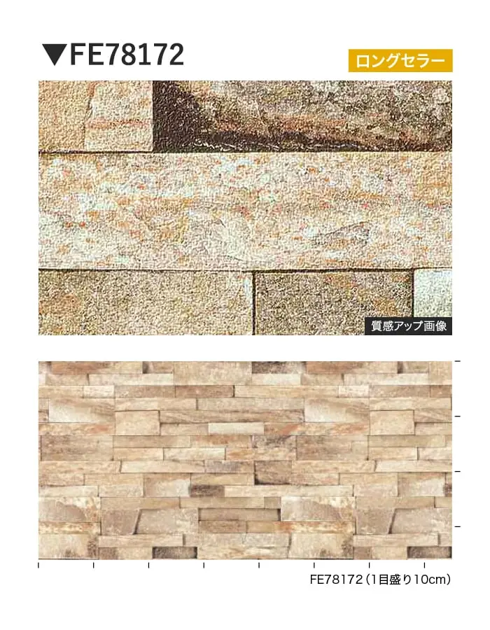 壁紙 のり付き サンゲツ FINE レンガ 巾93cm FE78172【掲載品番】FE78172