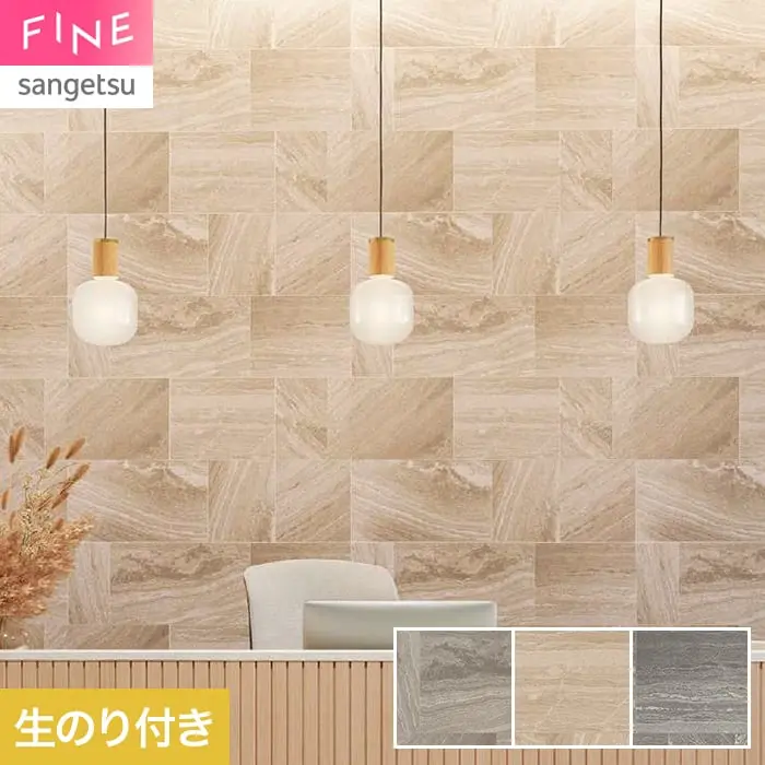 壁紙 のり付き サンゲツ FINE タイル 巾92.5cm FE78101~【掲載品番】FE78101 / FE78102 / FE78103