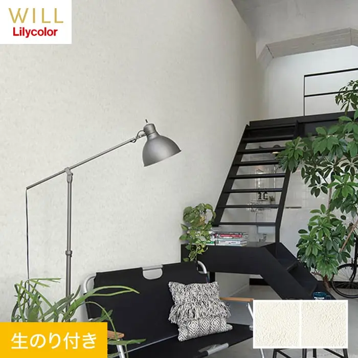 壁紙 のり付き リリカラ WILL 撥水トップコート ベーシック＆カラー 巾92cm LW-618～【掲載品番】LW-618 / LW-619