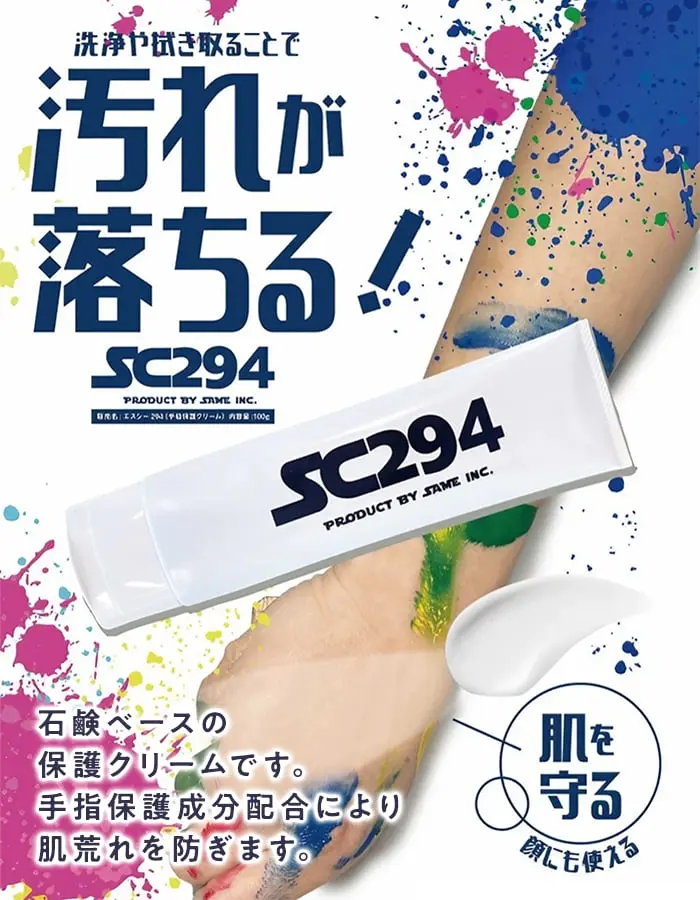 石鹸ベースの保護クリームです。