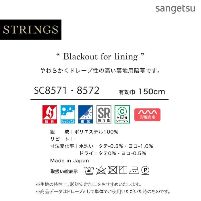 やわらかくドレープ性の高い裏地用暗幕です。