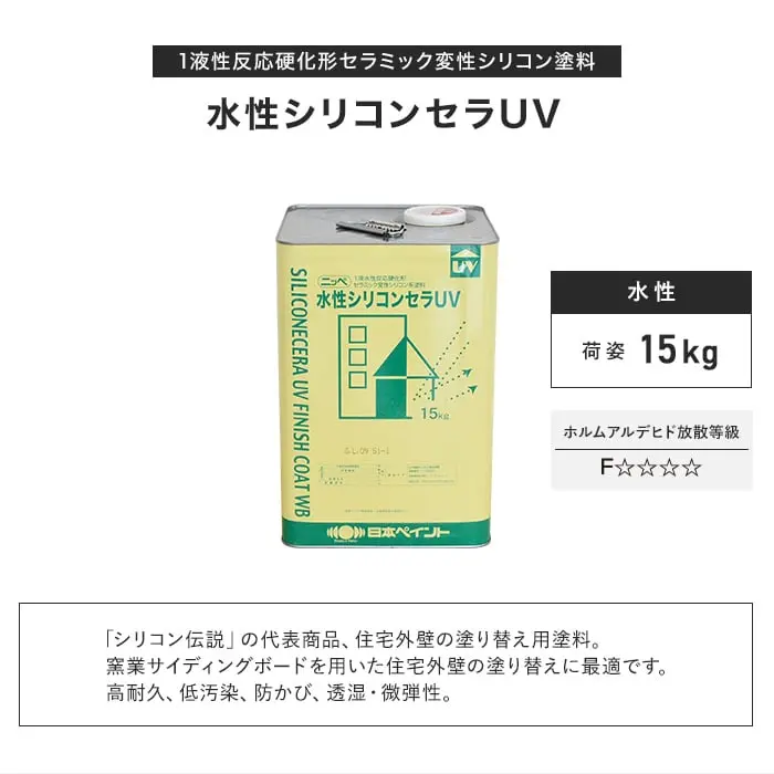 水性シリコンセラUV