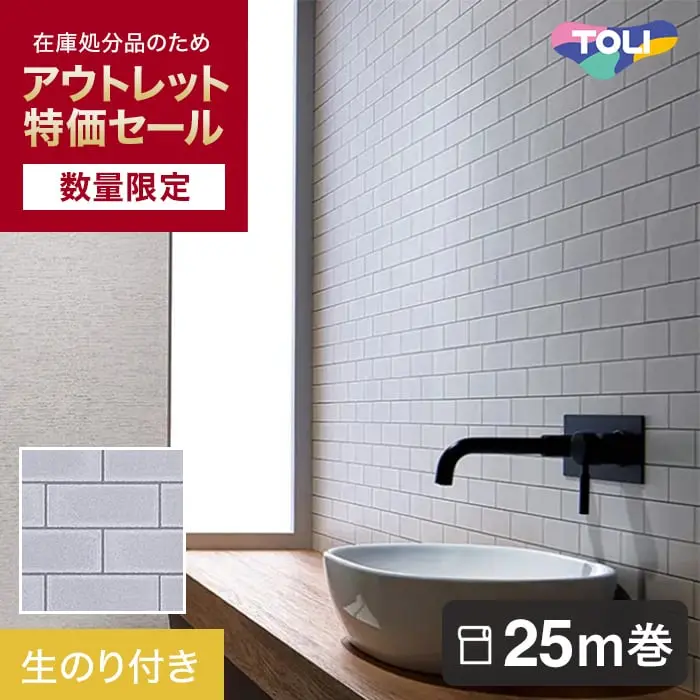 【数量限定】アウトレットパック 25m (生のり付き壁紙のみ) 東リ POWER1000 モダン WVP4580 (92cm巾)【掲載品番】WVP4580