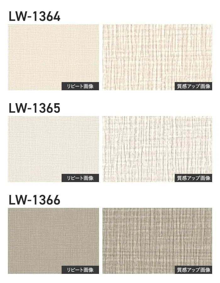 壁紙 のり無し リリカラ WILL タフクリーン 巾92cm LW-1364~【掲載品番】LW-1364 / LW-1365 / LW-1366 / LW-1367 / LW-1368 / LW-1369