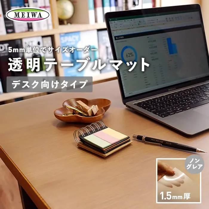 透明テーブルマット