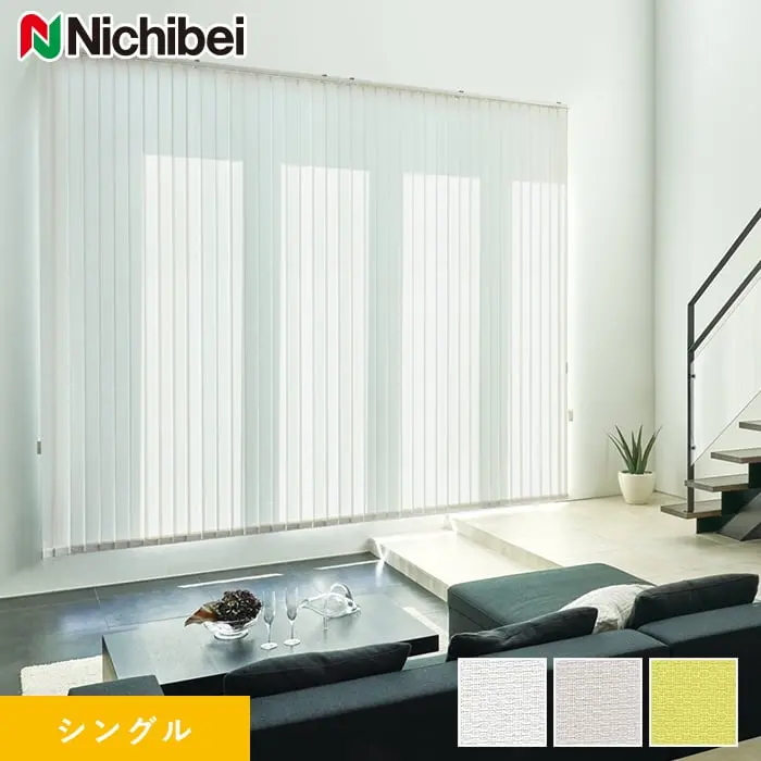 バーチカルブラインド ニチベイ アルペジオ クロッカ遮熱 シングル【掲載品番】VB-NB24038