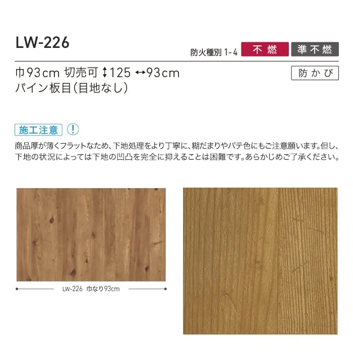 壁紙 のり無し リリカラ WILL マテリアル 木目柄 巾93cm LW-226【掲載品番】LW-226