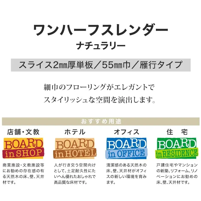 細巾のフローリングがエレガントでスタイリッシュな空間を演出します。