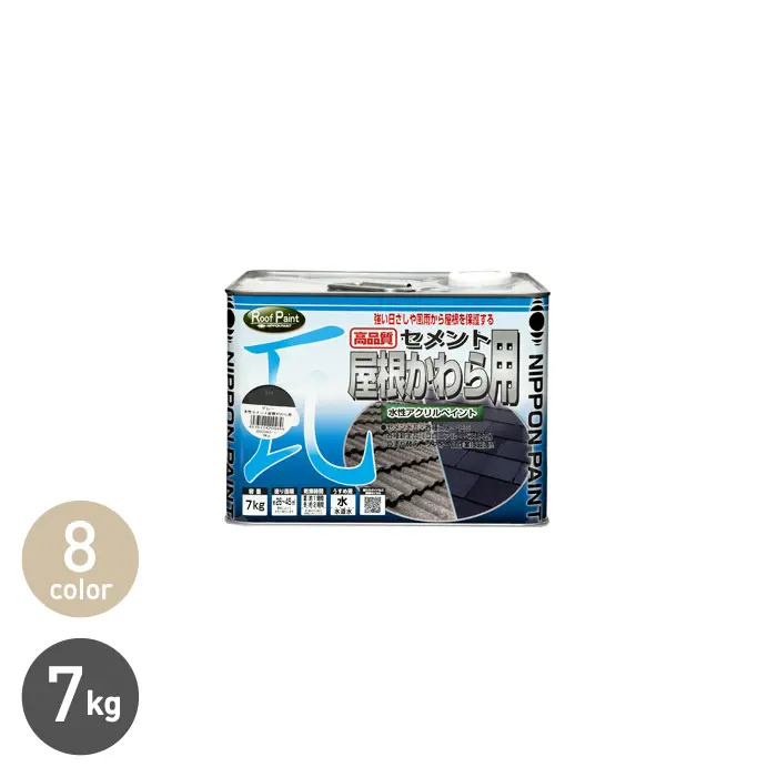 水性セメント屋根かわら用 7kg【掲載品番】NP-WBCE-700-BCH / NP-WBCE-700-NMA / NP-WBCE-700-MID / NP-WBCE-700-SKB / NP-WBCE-700-GRY / NP-WBCE-700-BK / NP-WBCE-700-SMO / NP-WBCE-700-SBK