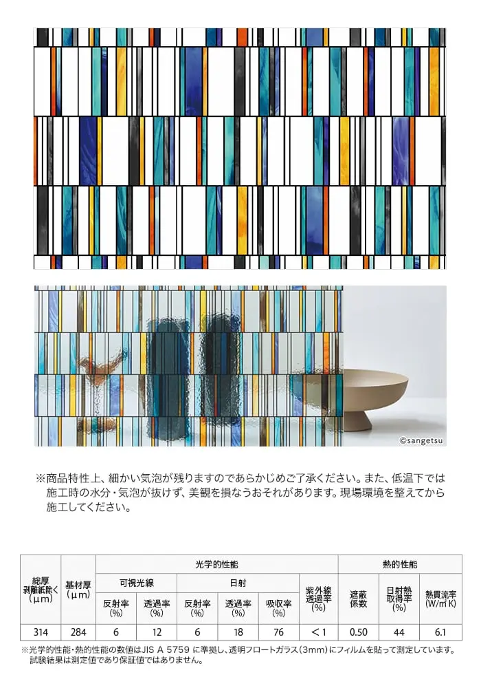 ガラスフィルム サンゲツ クレアス ステンドグラス スリムブロック 950mm巾 GF1877【掲載品番】GF1877