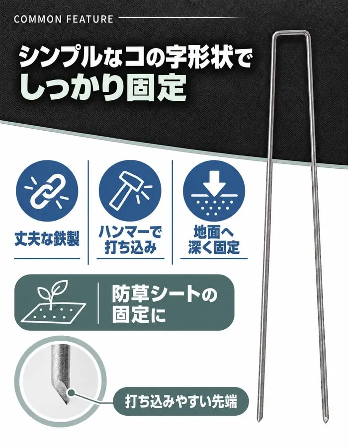 丈夫な鉄製でハンマー施工できる防草シート用コの字ピン