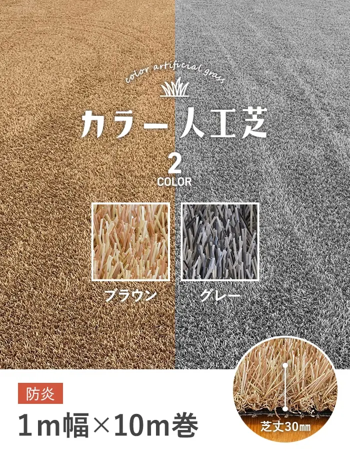 カラー人工芝
