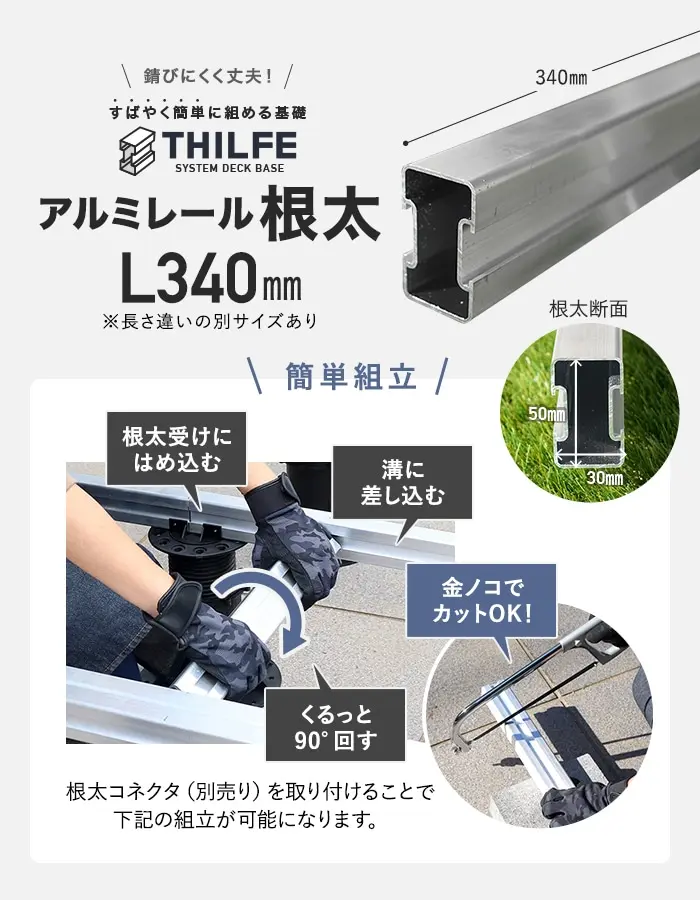 アルミレール根太