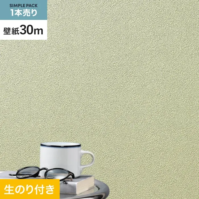 壁紙 のり付き シンプルパック (スリット壁紙90cm巾) 30m SLP-370【掲載品番】SLP-370