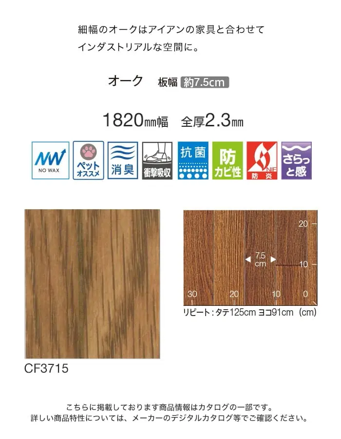 細幅のオークはアイアンの家具と合わせてインダストリアルな空間に。