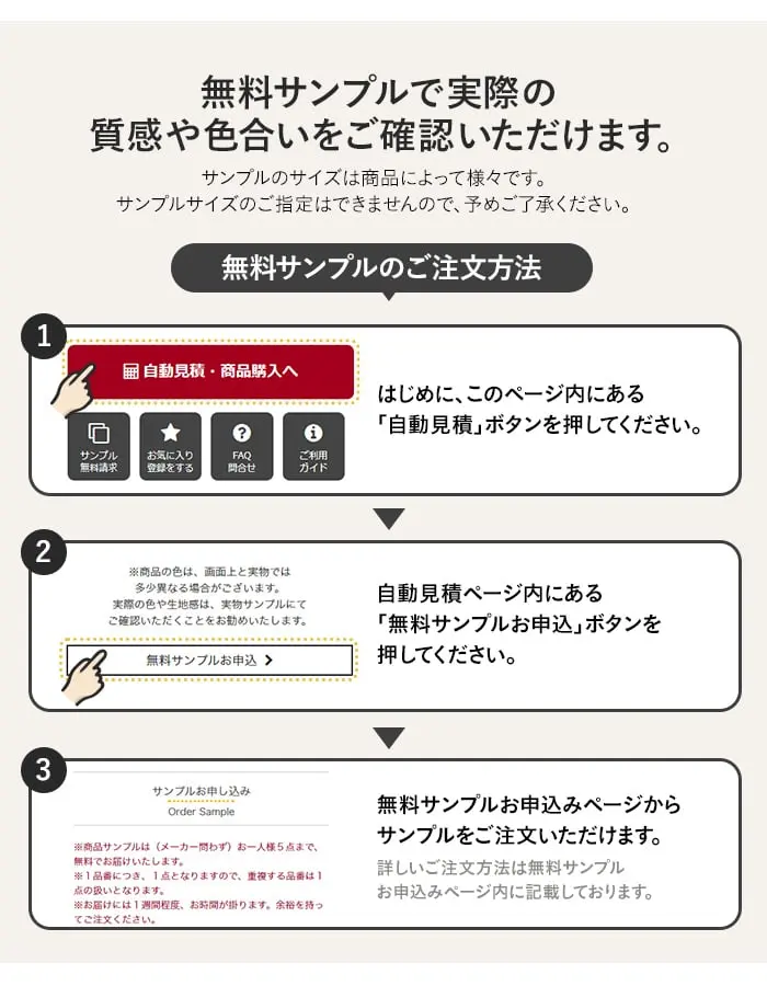 無料サンプルで実際の質感や色合いをご確認いただけます