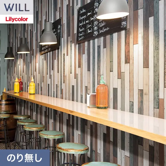 壁紙 のり無し リリカラ WILL ウッド 巾93cm LW-1527【掲載品番】LW-1527