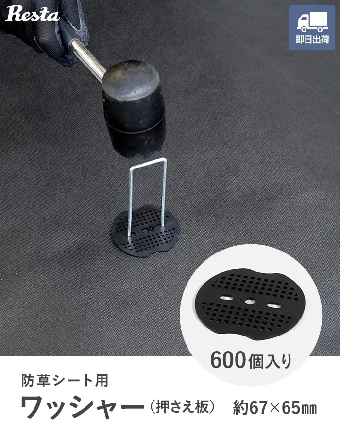 ワッシャー