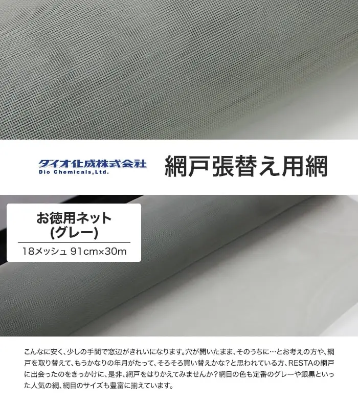 網戸張替え用網