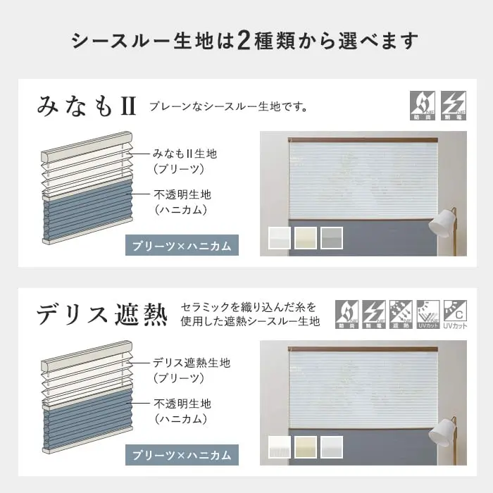 シースルー生地は2種類から選べます