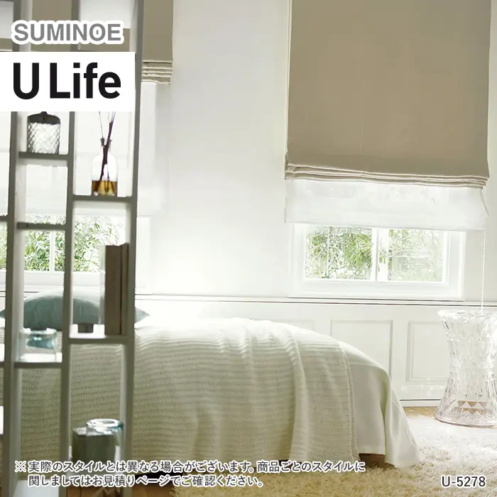 オーダーカーテン スミノエ U Life ユーライフ U-5278~U-5280【掲載品番】SUM-ULIFE25-117