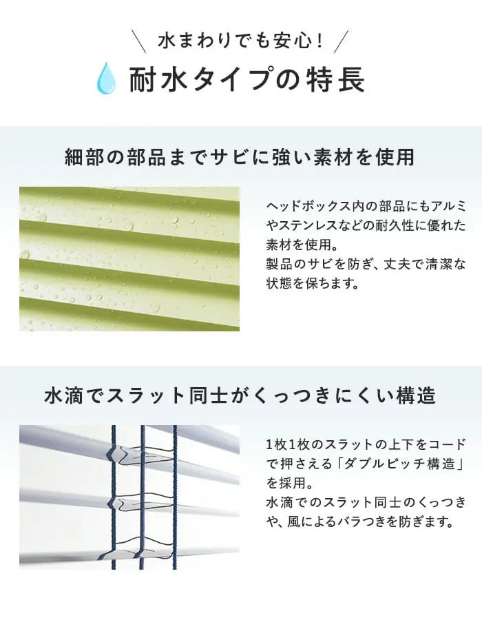 耐水タイプの特長