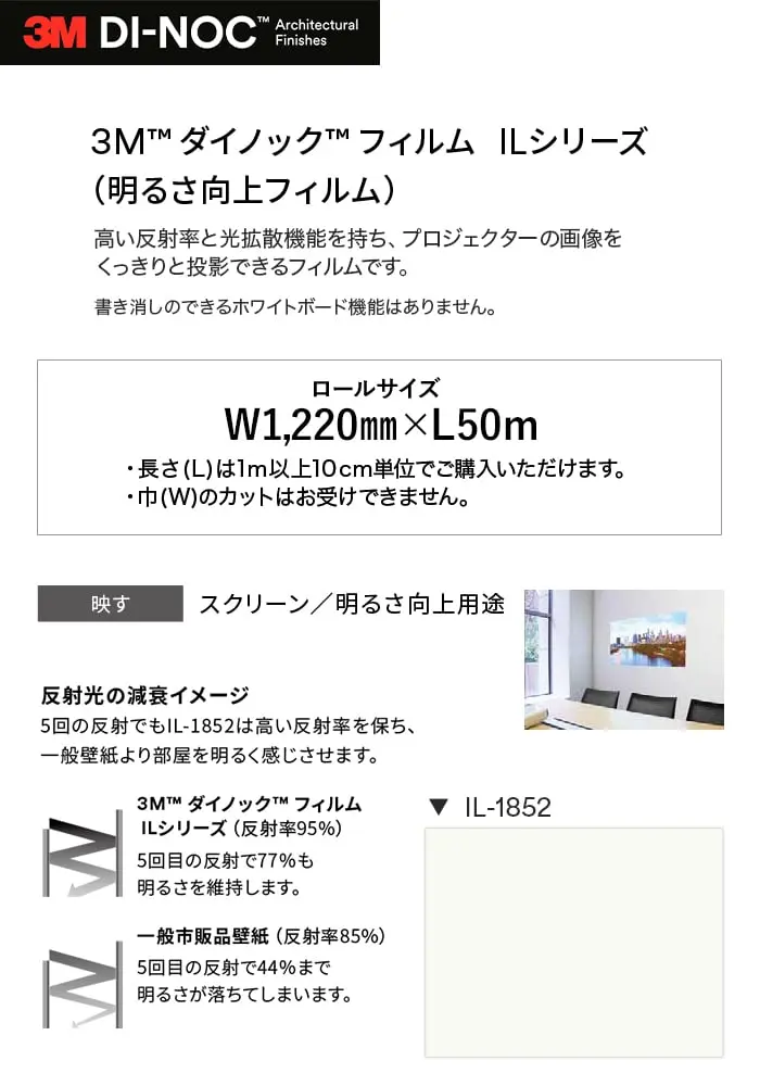 ダイノックシート 3M ダイノックフィルム ホワイトボードシリーズ IL-1852【掲載品番】IL-1852
