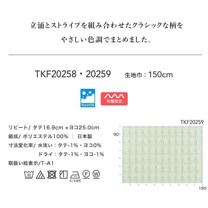 立涌とストライプを組み合わせたクラシックな柄をやさしい色調でまとめました