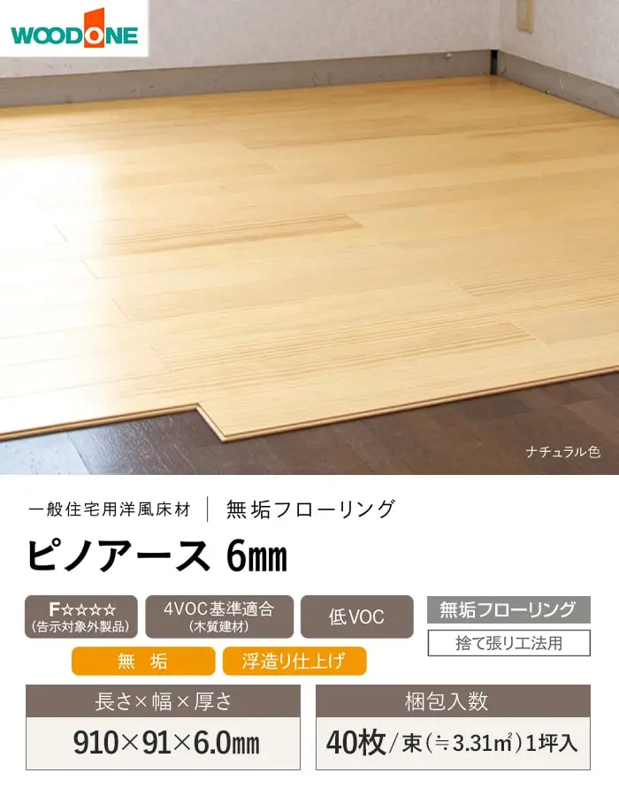 ピノアース 6mm