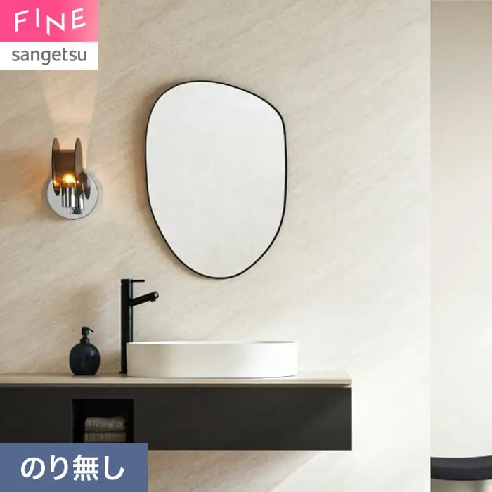 壁紙 のり無し サンゲツ FINE ストーン 巾92.5cm FE78162【掲載品番】FE78162