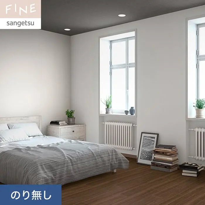 壁紙 のり無し サンゲツ FINE 吸放湿度壁紙 巾92.5cm FE76463【掲載品番】FE76463