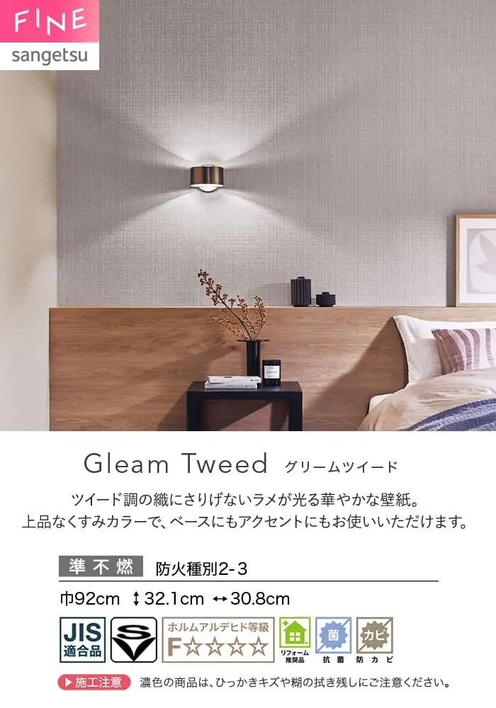 壁紙 のり無し サンゲツ FINE TEXTURE&COLOR 巾92cm FE78385~【掲載品番】FE78385 / FE78386 / FE78387 / FE78388 / FE78389