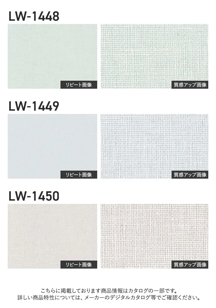 壁紙 のり無し リリカラ WILL スーパー強化+汚れ防止(ペット対応) 巾92.5cm LW-1442~【掲載品番】LW-1442 / LW-1443 / LW-1444 / LW-1445 / LW-1446 / LW-1447 / LW-1448 / LW-1449 / LW-1450