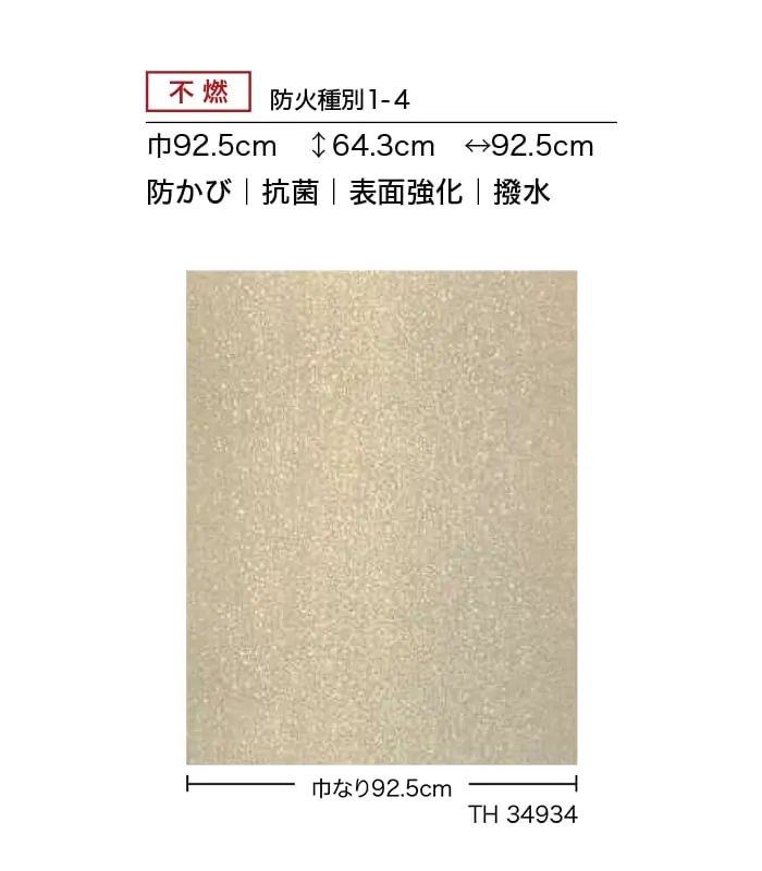 不燃 防火種別1-4