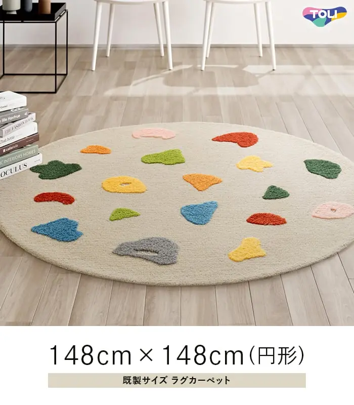 既製サイズラグカーペット