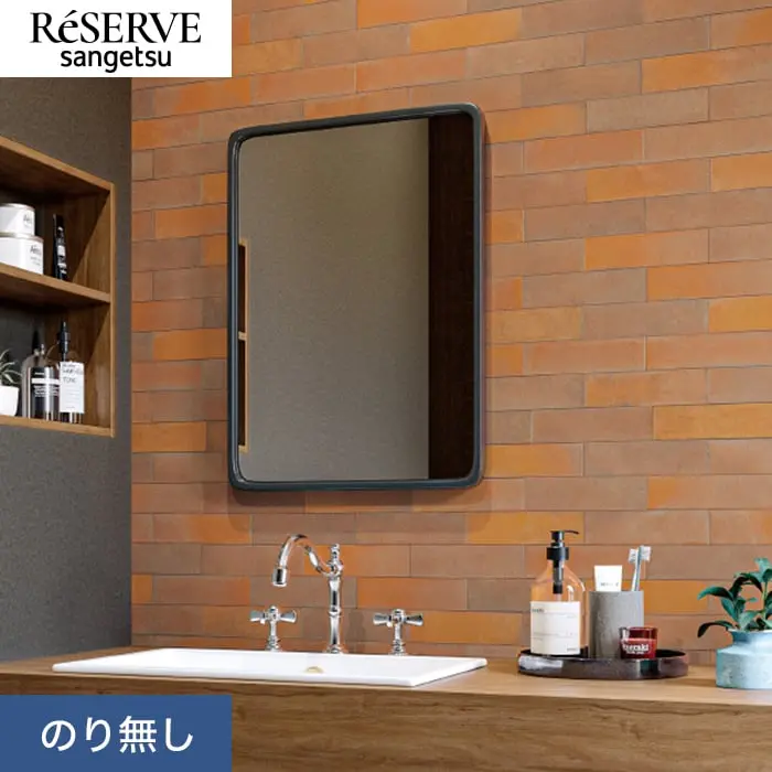 壁紙 のり無し サンゲツ リザーブ レンガ 巾92cm RE55684【掲載品番】RE55684