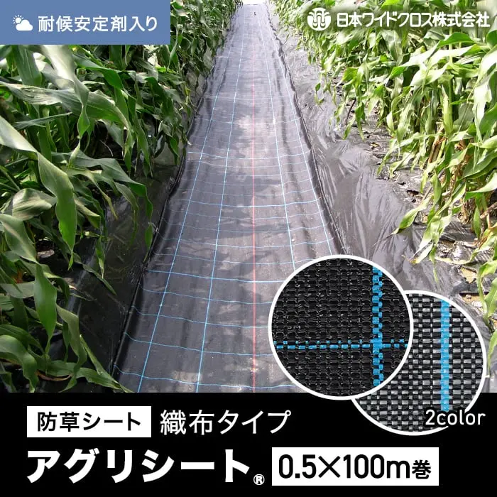 アグリシート