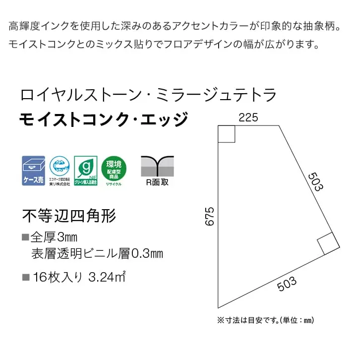 モイストコンク・エッジ