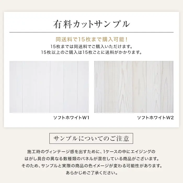 【大判サンプル】WOOD LOVERS ウッドパネル 日本製スギ ヴィンテージ加工 ソフトホワイト【掲載品番】W1 / W2