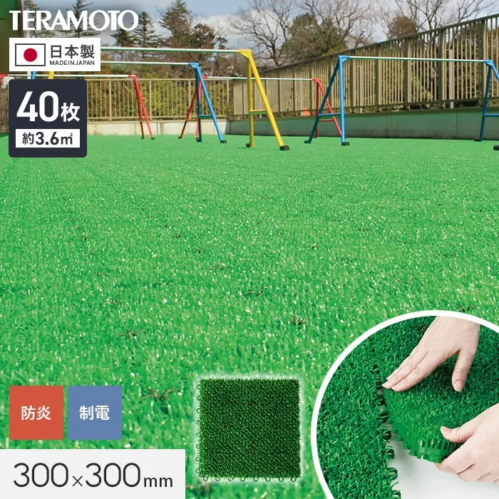 テラモト ジョイント人工芝タイル ユニットターフ α300 緑 300×300mm 40枚【掲載品番】TRJKS-A3-4P