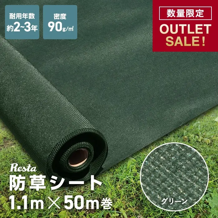 防草シート